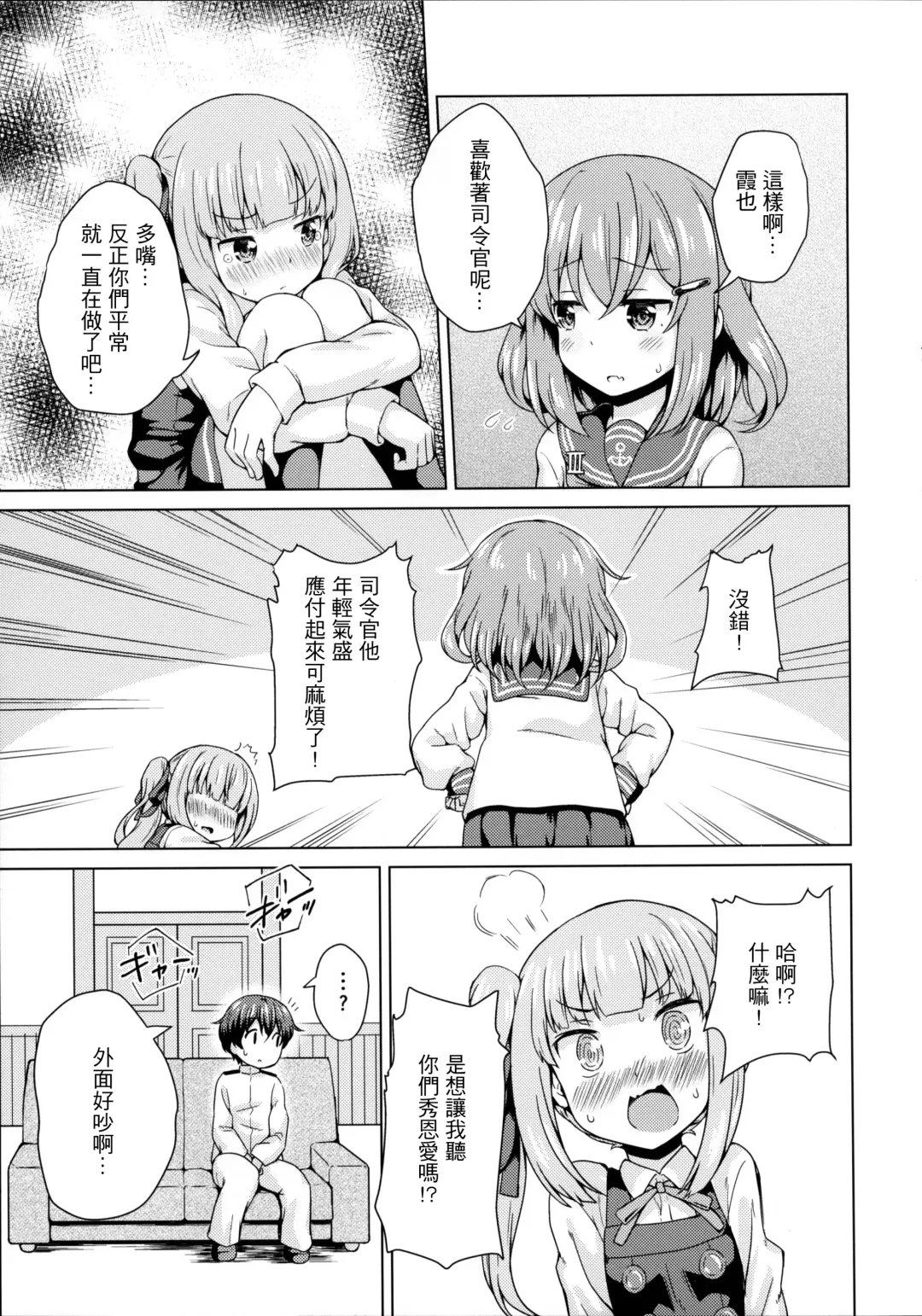 [Miyabi] Ikazuchi x Kasumi x Shota Teitoku no 3P Ecchi Hon Fhentai.net - Page 9