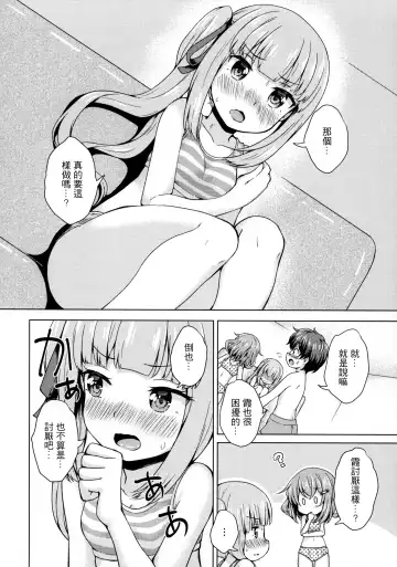 [Miyabi] Ikazuchi x Kasumi x Shota Teitoku no 3P Ecchi Hon Fhentai.net - Page 12