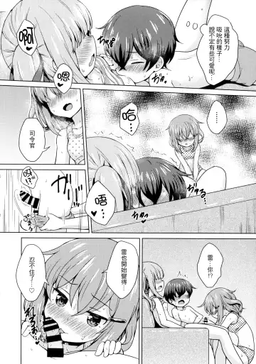 [Miyabi] Ikazuchi x Kasumi x Shota Teitoku no 3P Ecchi Hon Fhentai.net - Page 14