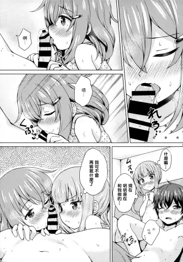 [Miyabi] Ikazuchi x Kasumi x Shota Teitoku no 3P Ecchi Hon Fhentai.net - Page 15