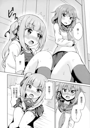 [Miyabi] Ikazuchi x Kasumi x Shota Teitoku no 3P Ecchi Hon Fhentai.net - Page 8