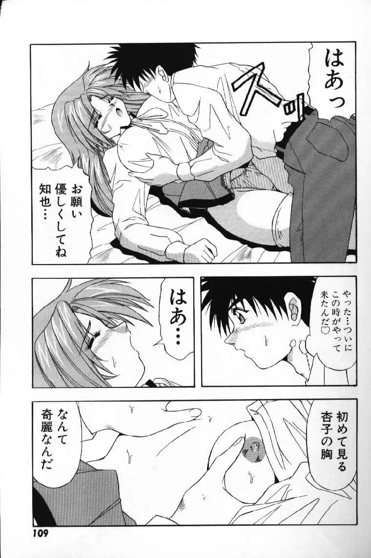 [Yume Kirei] Tokimeki French Kiss - Heart Beating French Kiss Fhentai.net - Page 111