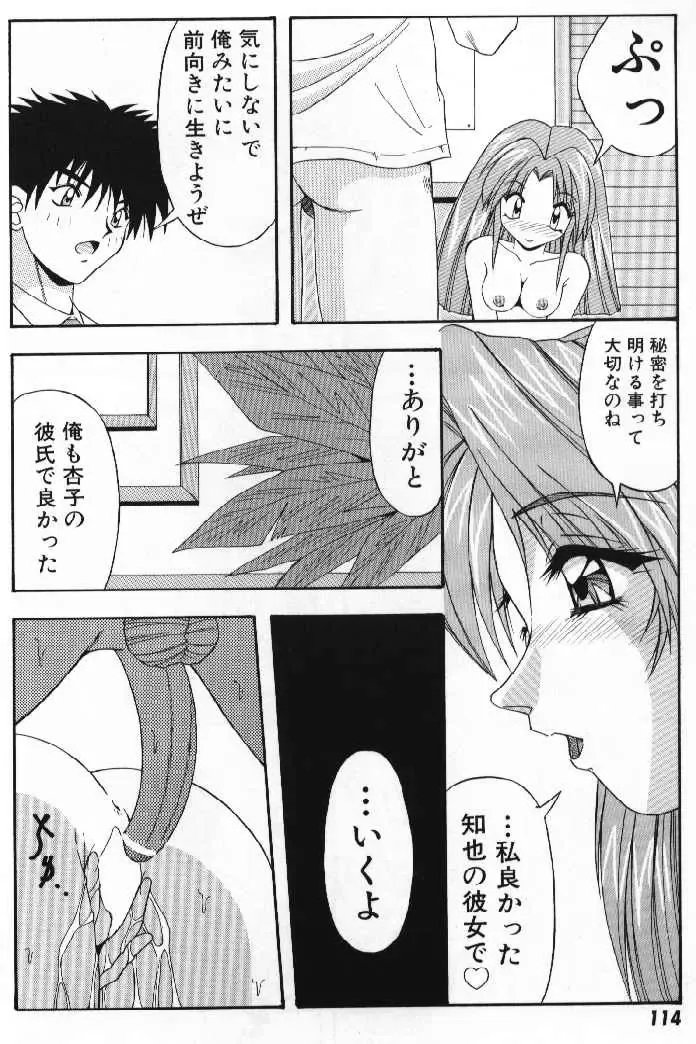 [Yume Kirei] Tokimeki French Kiss - Heart Beating French Kiss Fhentai.net - Page 116