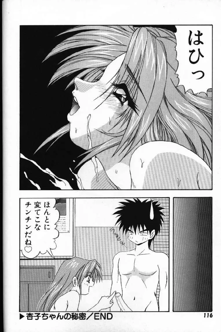 [Yume Kirei] Tokimeki French Kiss - Heart Beating French Kiss Fhentai.net - Page 118