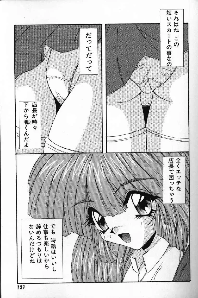 [Yume Kirei] Tokimeki French Kiss - Heart Beating French Kiss Fhentai.net - Page 123