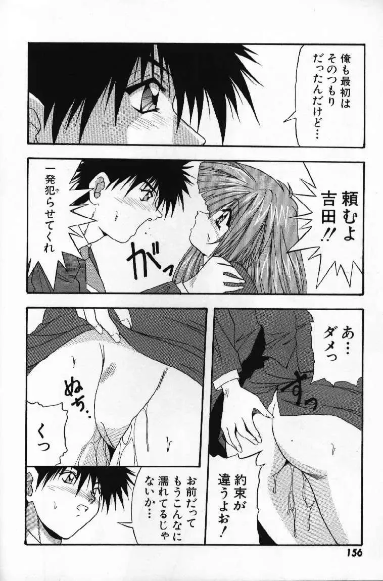 [Yume Kirei] Tokimeki French Kiss - Heart Beating French Kiss Fhentai.net - Page 158