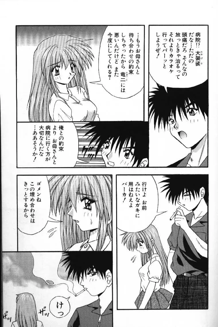 [Yume Kirei] Tokimeki French Kiss - Heart Beating French Kiss Fhentai.net - Page 25