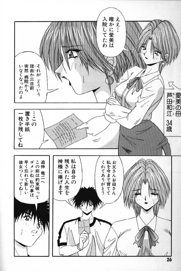 [Yume Kirei] Tokimeki French Kiss - Heart Beating French Kiss Fhentai.net - Page 28