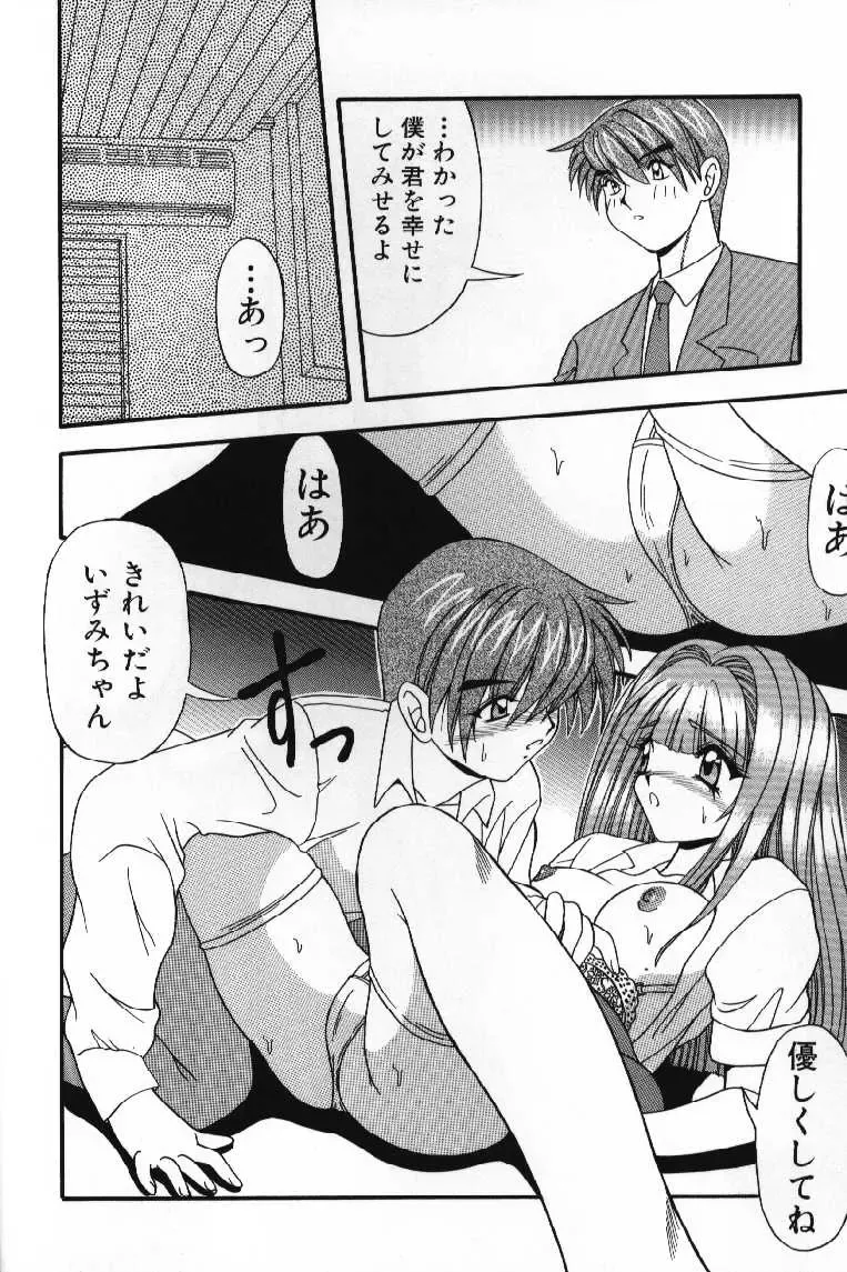 [Yume Kirei] Tokimeki French Kiss - Heart Beating French Kiss Fhentai.net - Page 52