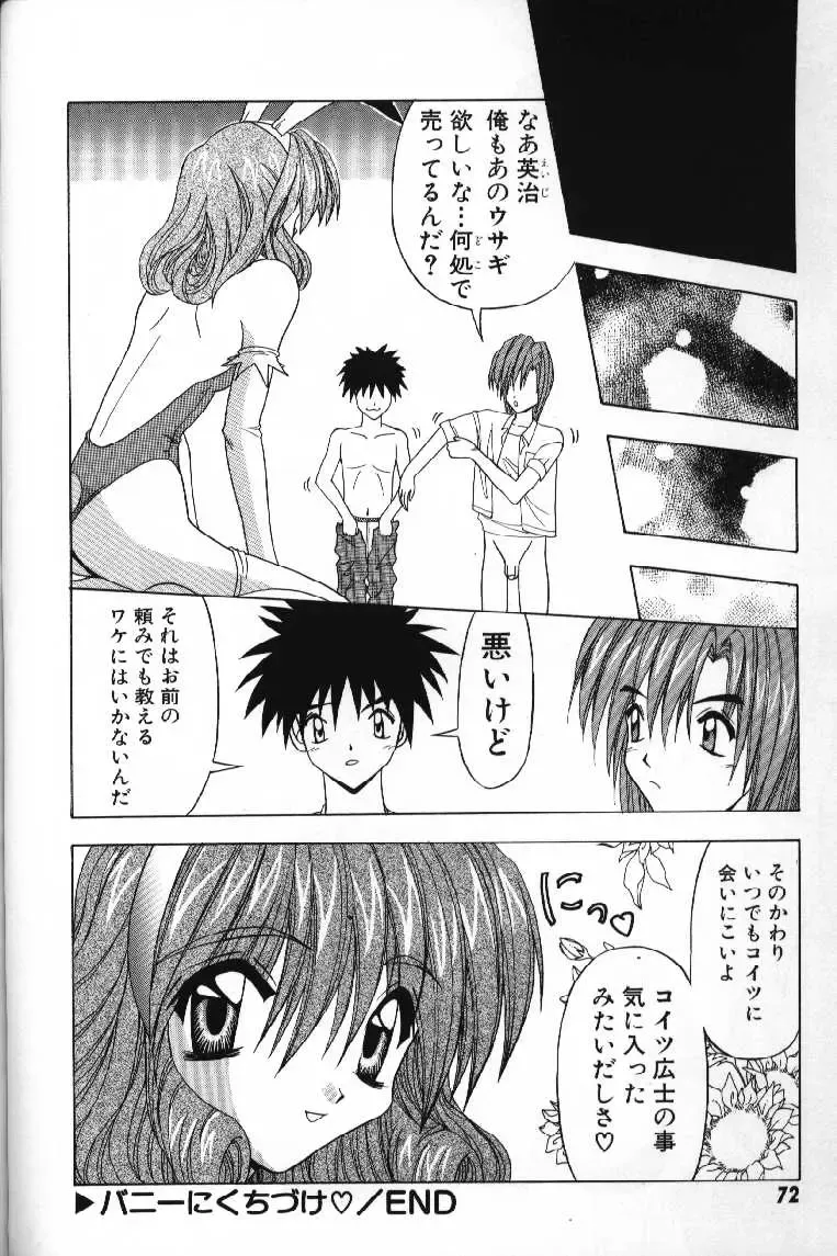 [Yume Kirei] Tokimeki French Kiss - Heart Beating French Kiss Fhentai.net - Page 74