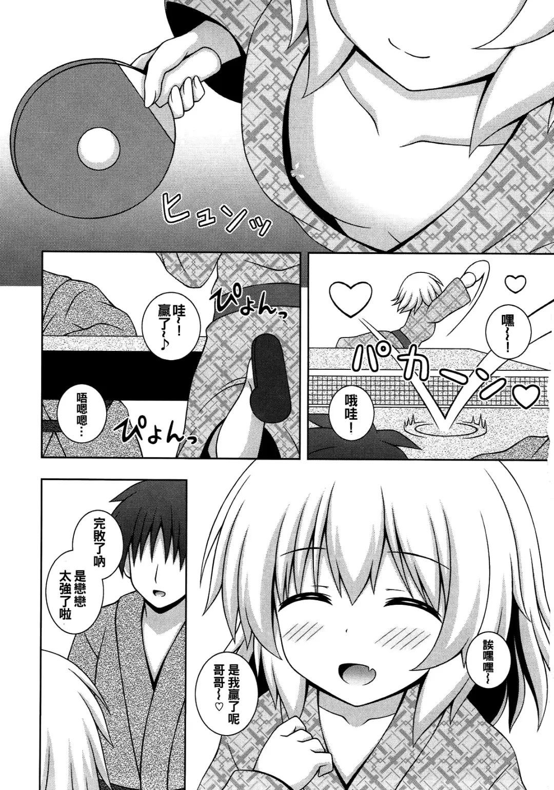 [Matsubayashi Nagana] Issho ni Onsen Koishi-chan Fhentai - Page 3