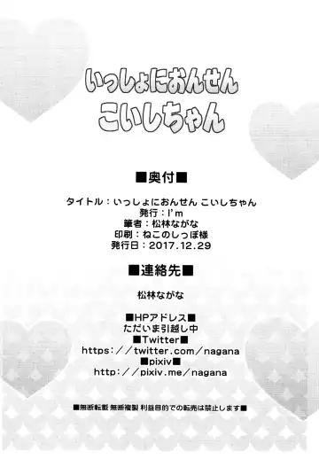 [Matsubayashi Nagana] Issho ni Onsen Koishi-chan Fhentai - Page 22