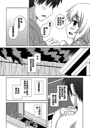 [Matsubayashi Nagana] Issho ni Onsen Koishi-chan Fhentai - Page 4