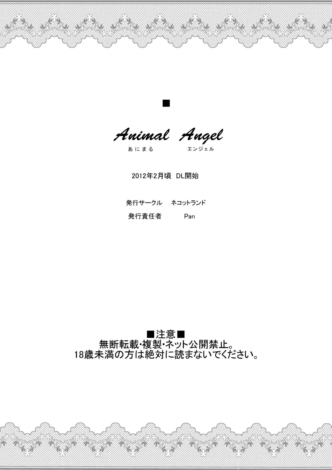 [Pan] Animal Angel Fhentai.net - Page 30