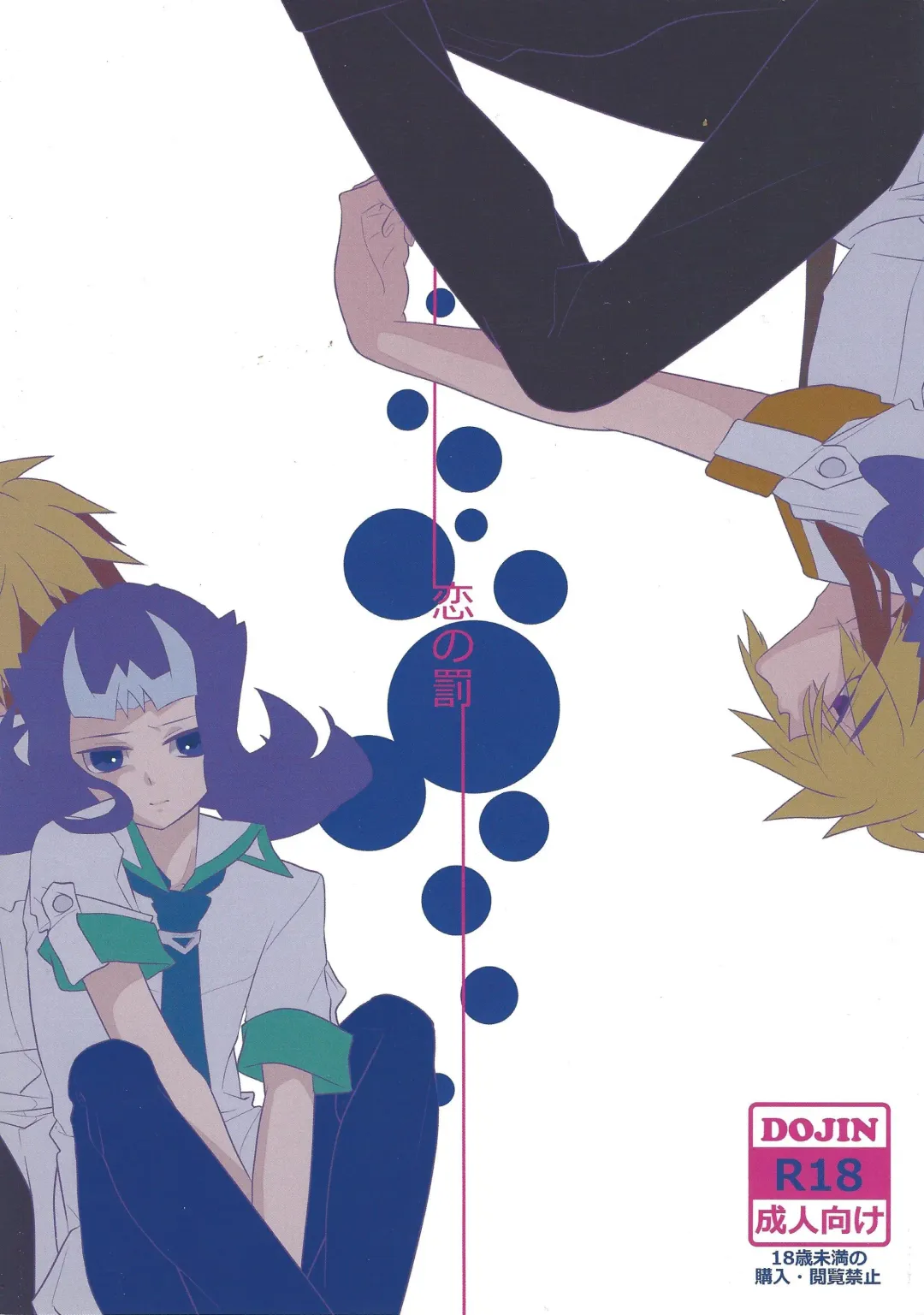 [Hasukiti] Koi no Batsu Fhentai - Page 1