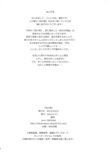 [Hasukiti] Koi no Batsu Fhentai - Page 33