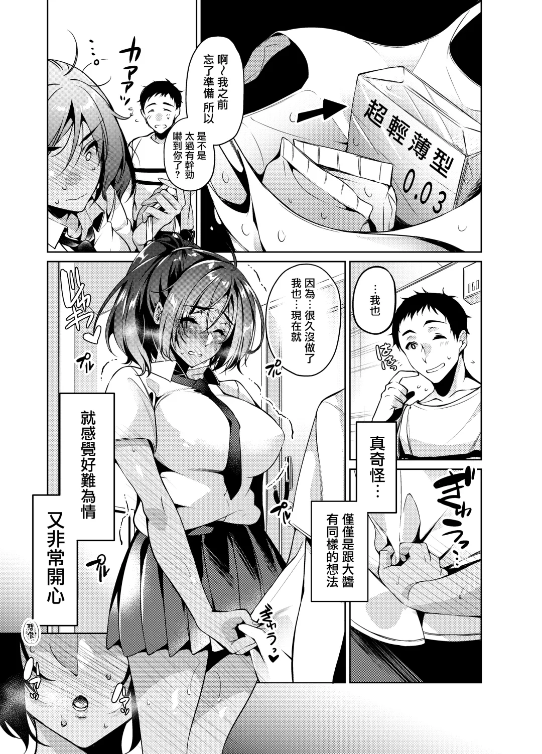 [Ouji Hiyoko] Suki na Hito ni Kawaii tte Iwareru to Watashi Torotoro ni Nacchau | 被喜歡的人說好可愛的話我就要融化了 Fhentai - Page 10