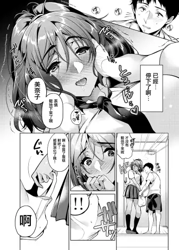 [Ouji Hiyoko] Suki na Hito ni Kawaii tte Iwareru to Watashi Torotoro ni Nacchau | 被喜歡的人說好可愛的話我就要融化了 Fhentai - Page 9