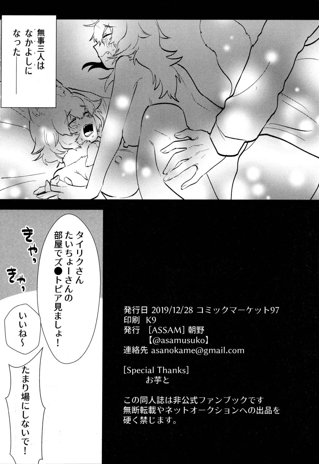 [Asano] Taichou-san and Dhole-chan. Fhentai - Page 21