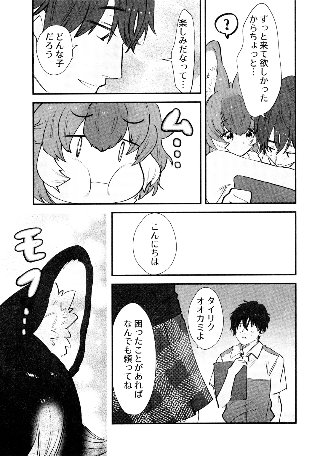 [Asano] Taichou-san and Dhole-chan. Fhentai - Page 4