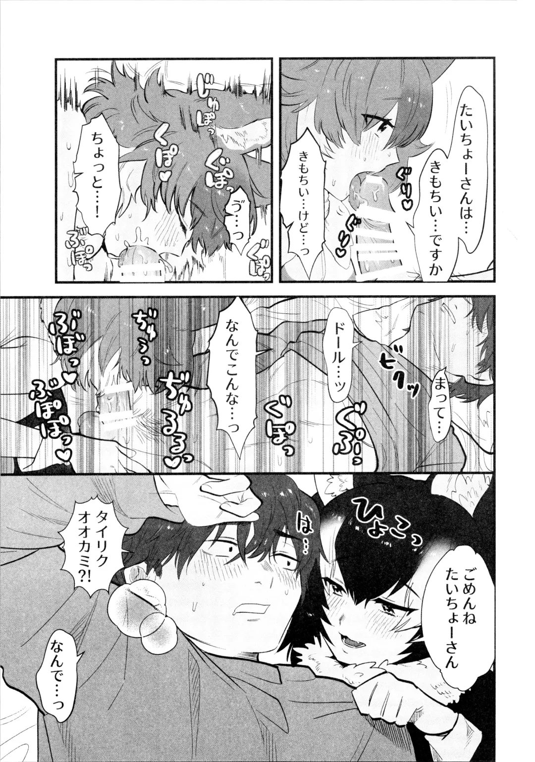 [Asano] Taichou-san and Dhole-chan. Fhentai - Page 8