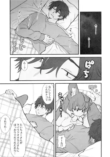 [Asano] Taichou-san and Dhole-chan. Fhentai - Page 6