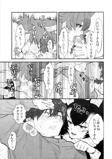 [Asano] Taichou-san and Dhole-chan. Fhentai - Page 8
