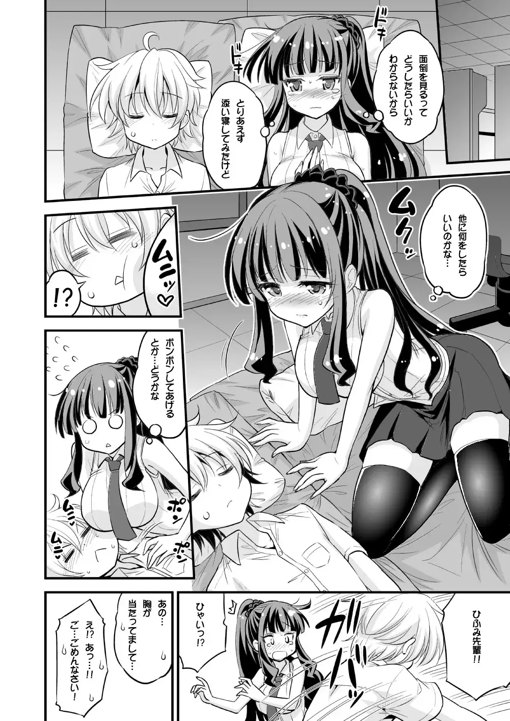 [Hasemi Ryo] Onee-chan to Shota no Otomari Days Fhentai - Page 15