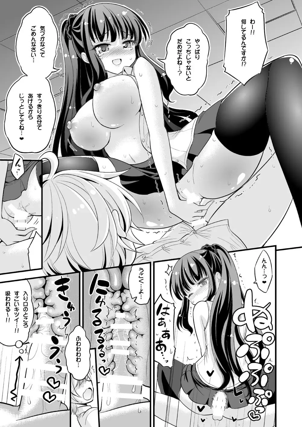 [Hasemi Ryo] Onee-chan to Shota no Otomari Days Fhentai - Page 18