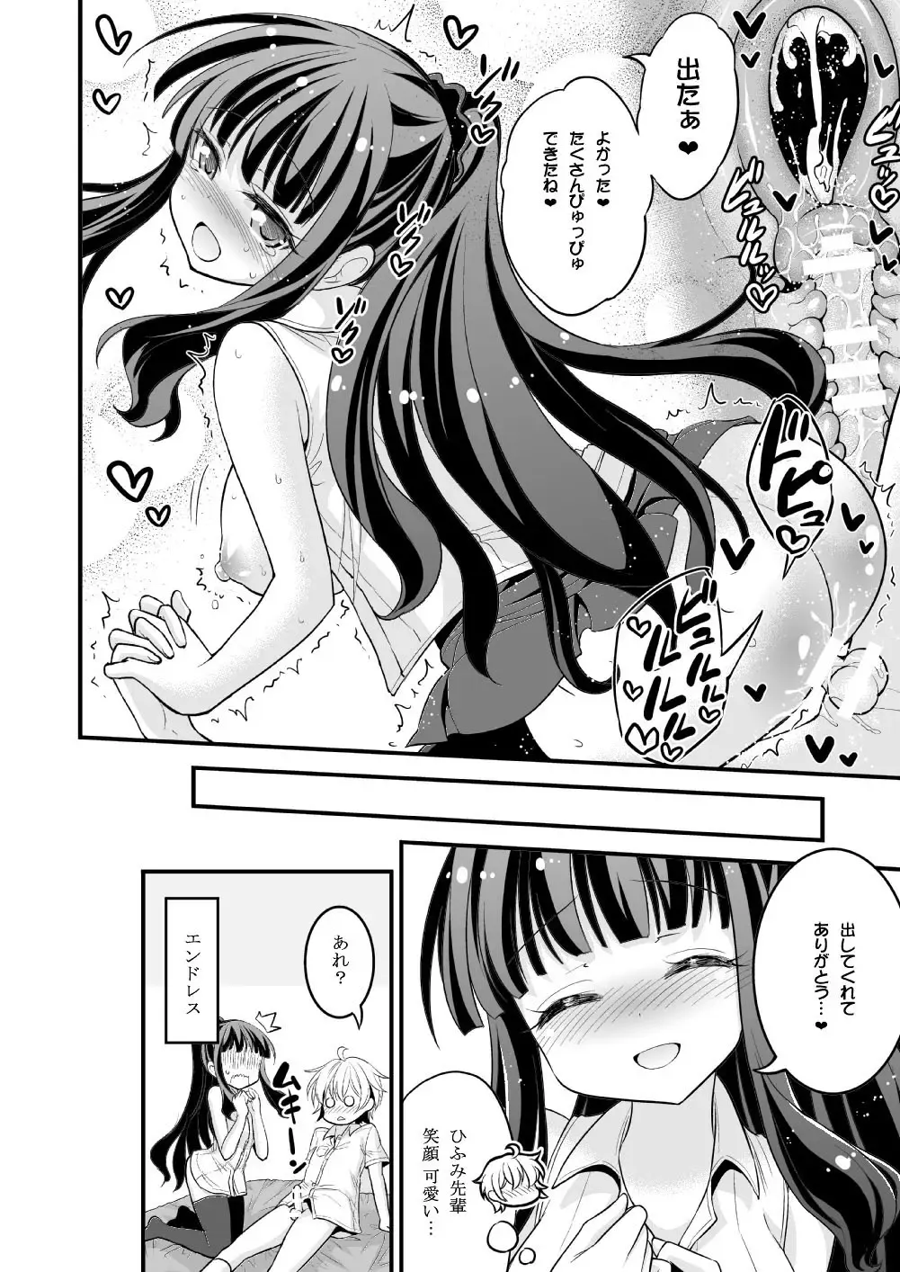 [Hasemi Ryo] Onee-chan to Shota no Otomari Days Fhentai - Page 21