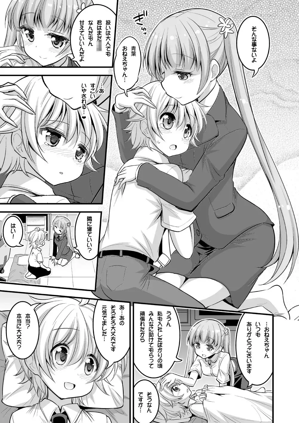 [Hasemi Ryo] Onee-chan to Shota no Otomari Days Fhentai - Page 4