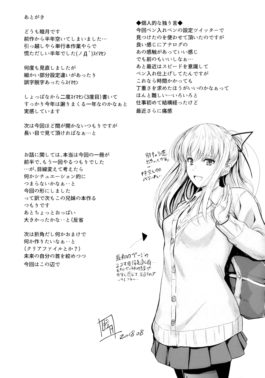 [Mutsuki] Ore to Imouto no Naishogoto 2 Fhentai - Page 24