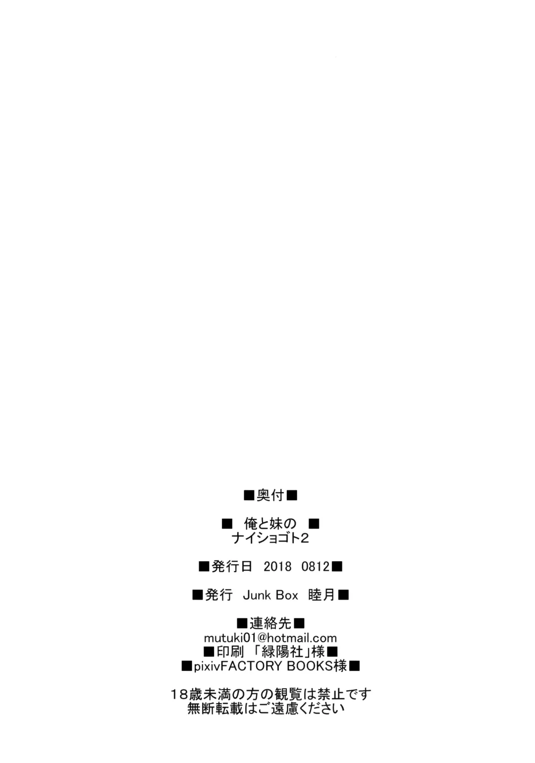 [Mutsuki] Ore to Imouto no Naishogoto 2 Fhentai - Page 25