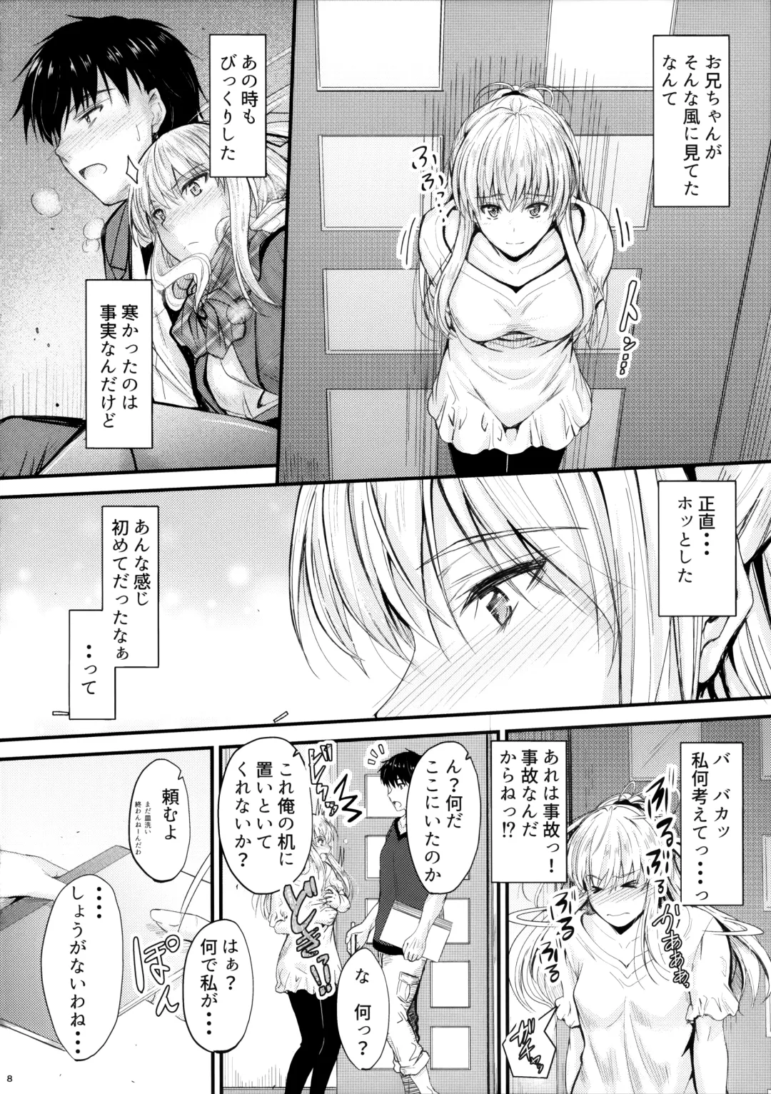 [Mutsuki] Ore to Imouto no Naishogoto 2 Fhentai - Page 7