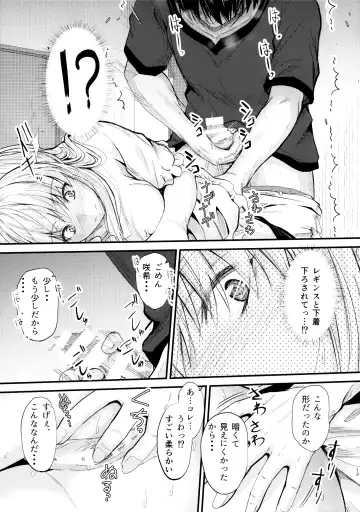 [Mutsuki] Ore to Imouto no Naishogoto 2 Fhentai - Page 12