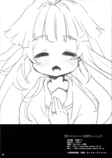 [Kanroame] Boku no Kawaii Kuma-chan ga Fhentai - Page 13