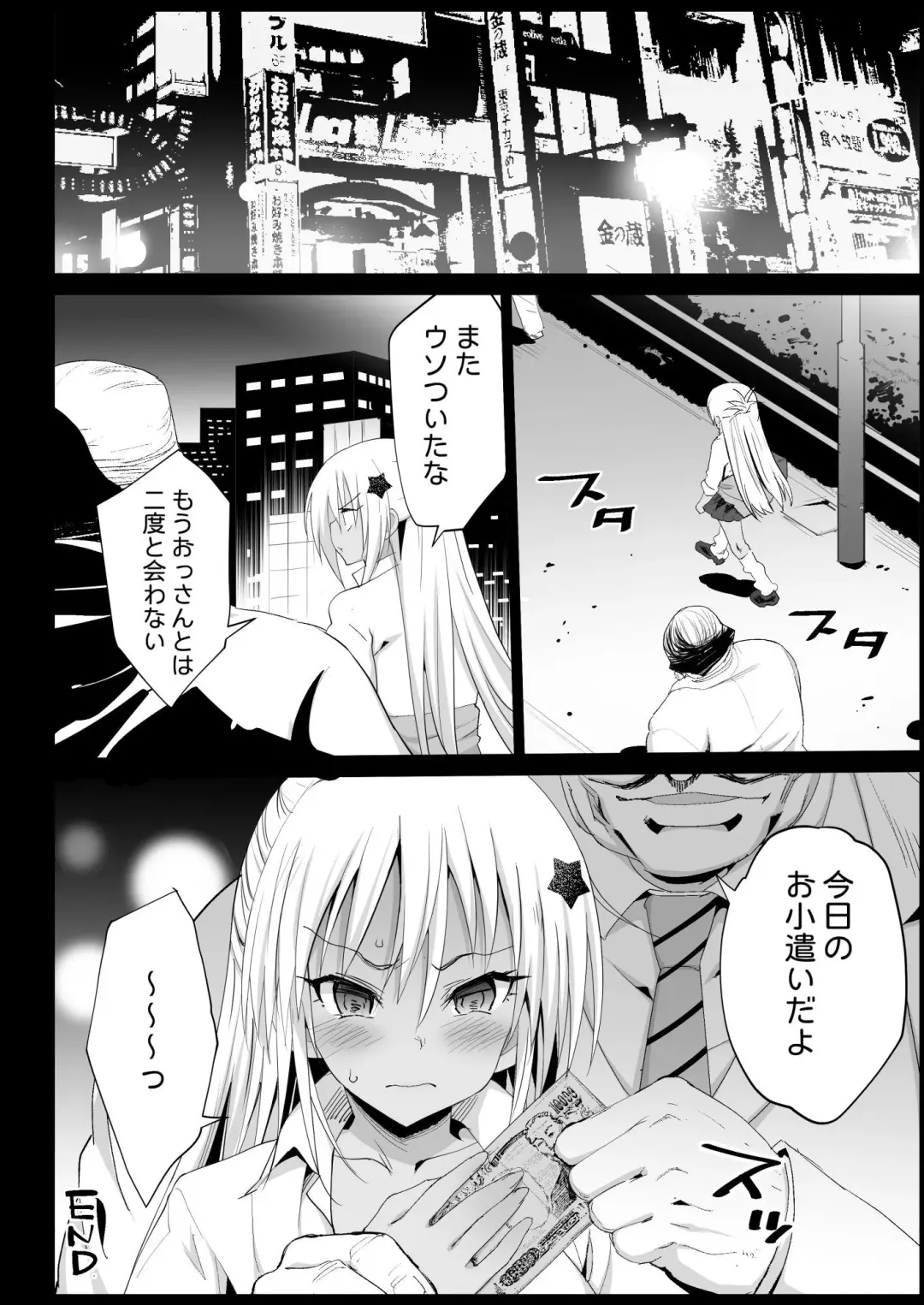 [Ma-kurou] Kyousei Enkou 2 ~Kuro Gal JK o Kane de Dakitai~ Fhentai - Page 31