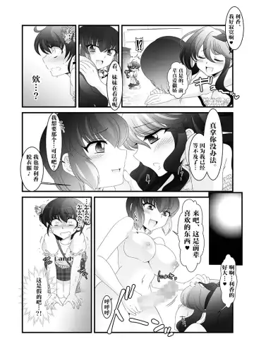 [Takahashi Konnyaku] Futanari Imouto to Kurabekko! Fhentai.net - Page 13