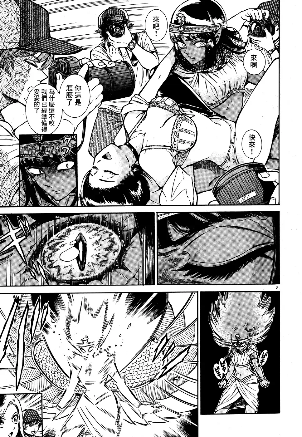 [Takahashi Hirona] Akatsubaki ch.2 Fhentai - Page 21