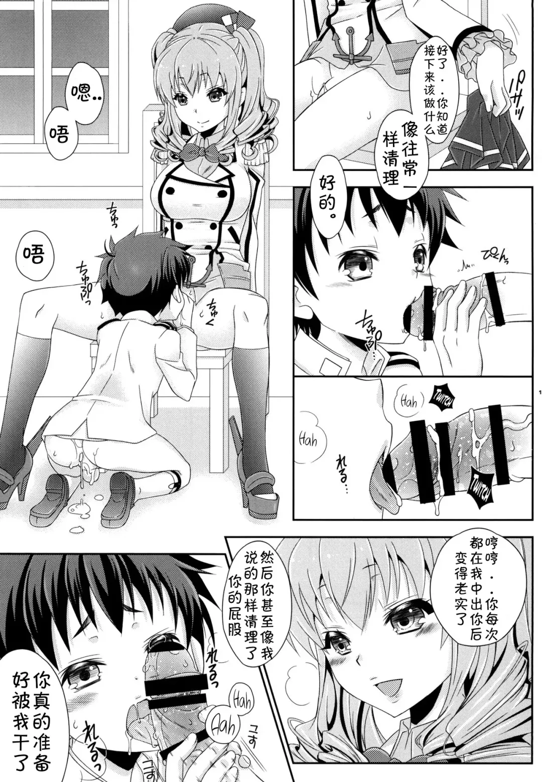 [Mikami Hokuto] Futanari Kashima-san to Shota Teitoku-san Fhentai - Page 18