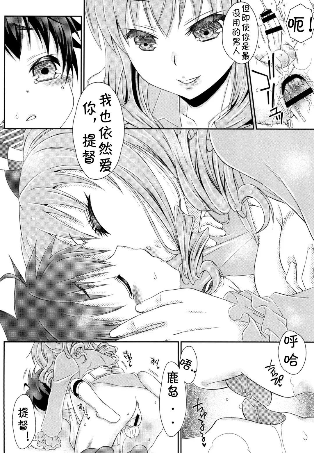 [Mikami Hokuto] Futanari Kashima-san to Shota Teitoku-san Fhentai - Page 23