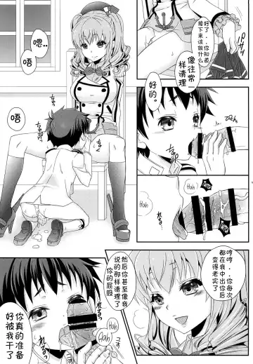 [Mikami Hokuto] Futanari Kashima-san to Shota Teitoku-san Fhentai - Page 18