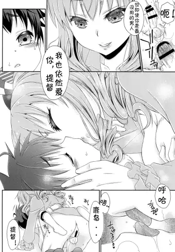 [Mikami Hokuto] Futanari Kashima-san to Shota Teitoku-san Fhentai - Page 23