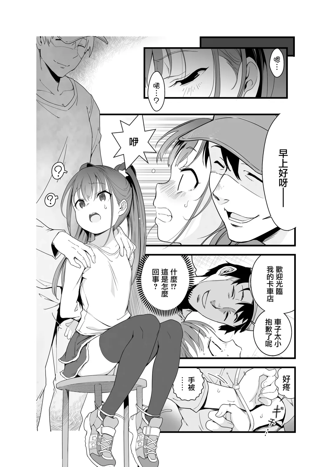 [Yamizawa] Inaka no JS Tapitte Mita. Fhentai - Page 7