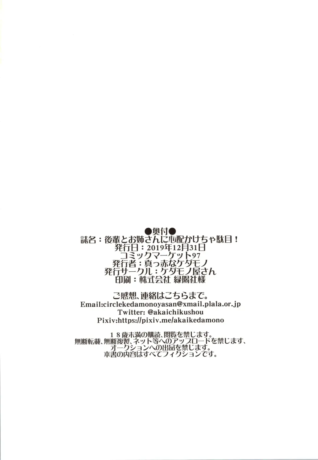 [Makka Na Kedamono] Kouhai to Onee-san ni Shinpai Kakecha Dame! Fhentai - Page 21