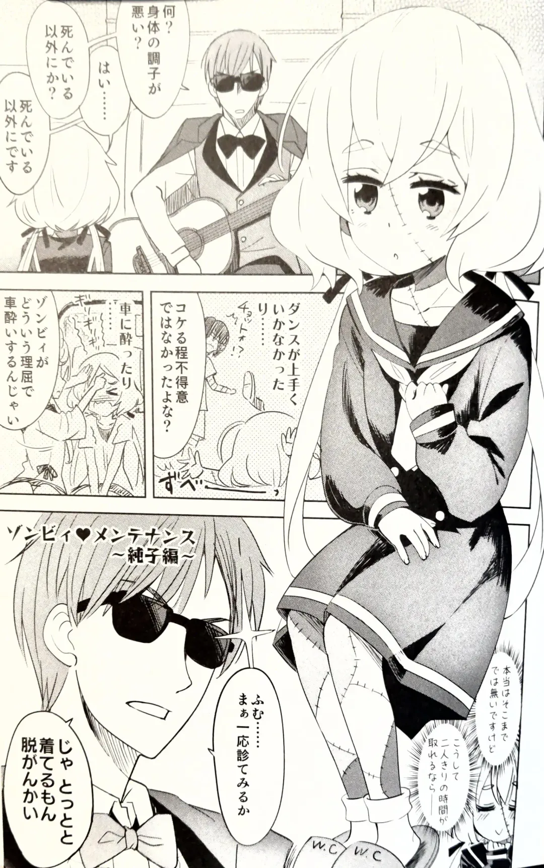 [Ra-men] Zombie Maintenance ~Junko Hen~ Fhentai - Page 2