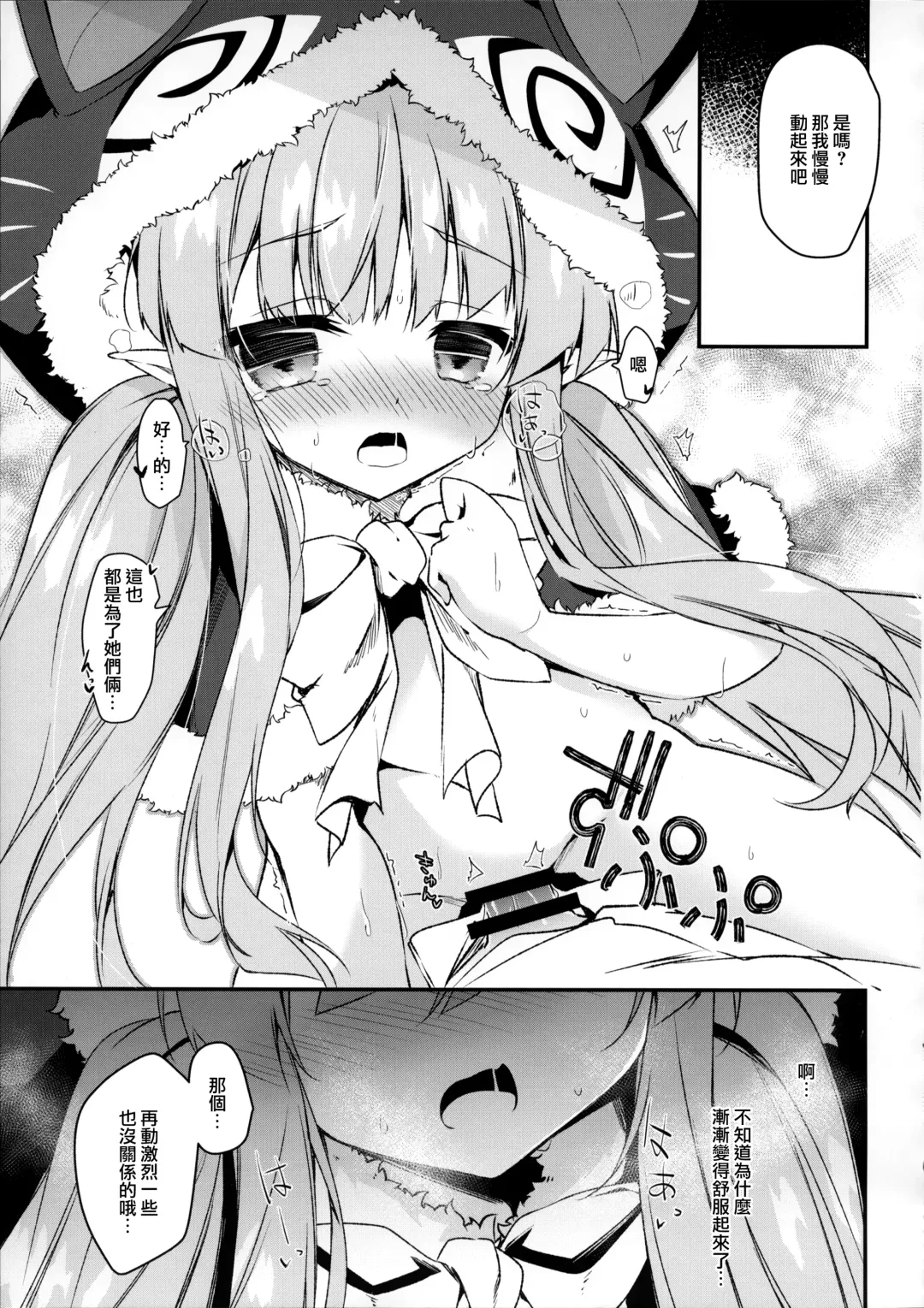 [Nanamomo Rio] PRINCESSUKEBEBOOK Fhentai - Page 11