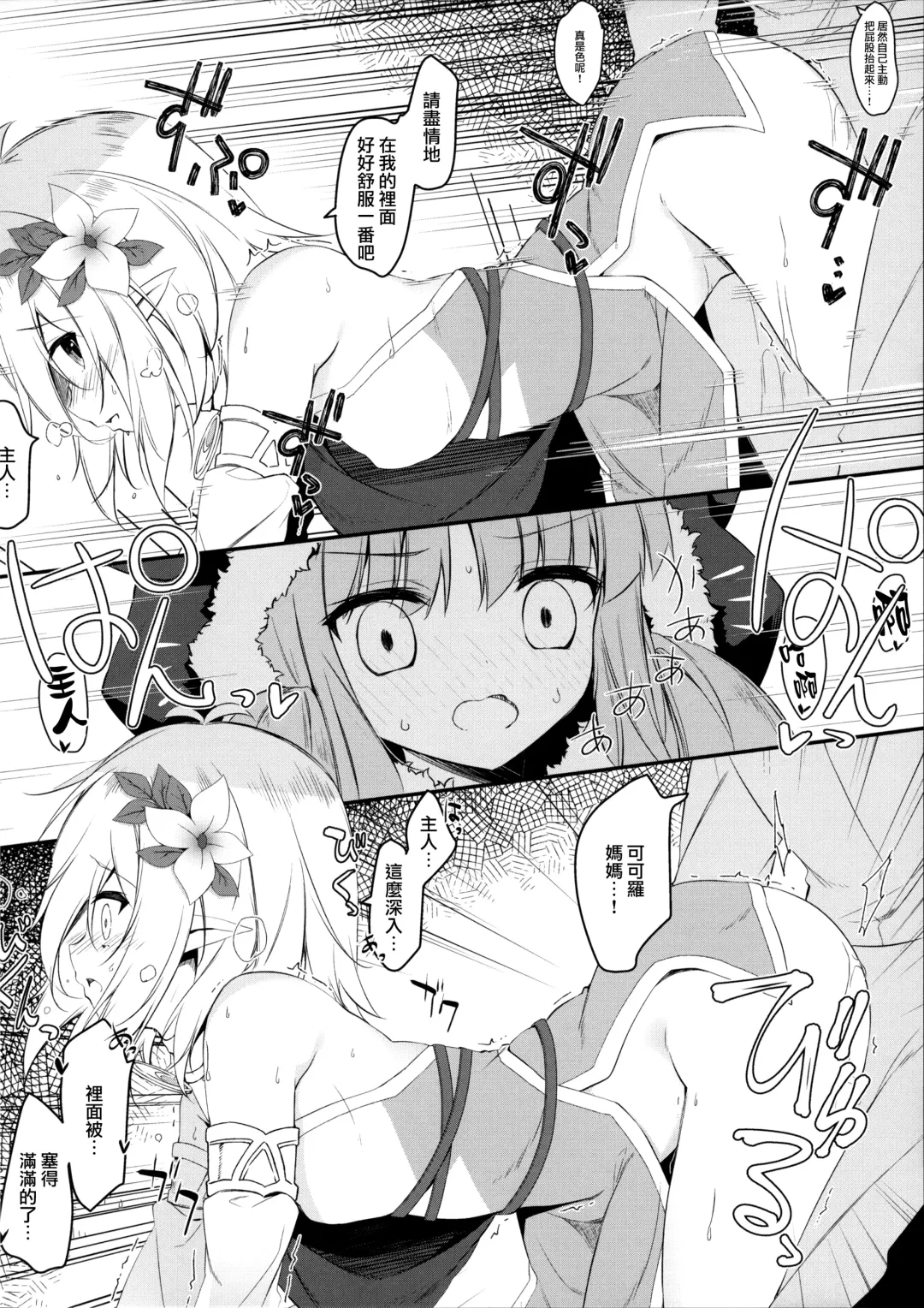 [Nanamomo Rio] PRINCESSUKEBEBOOK Fhentai - Page 18