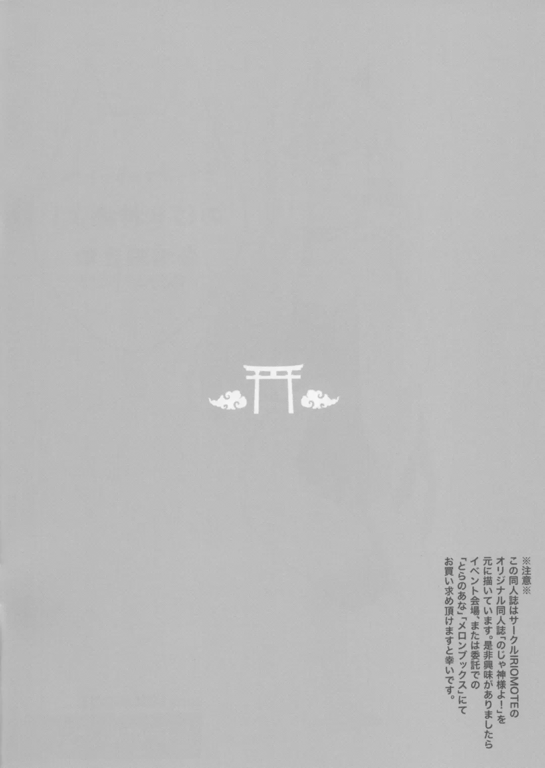 [Saryuu] Noja Kami-sama yo! Fhentai - Page 2