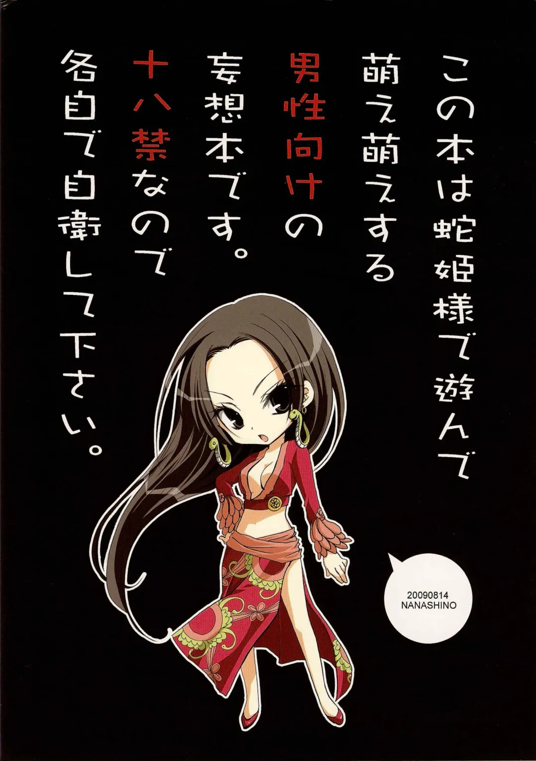 [Mura.] IMAGINATION ~Hebihime-sama no Otawamure~ Fhentai - Page 18